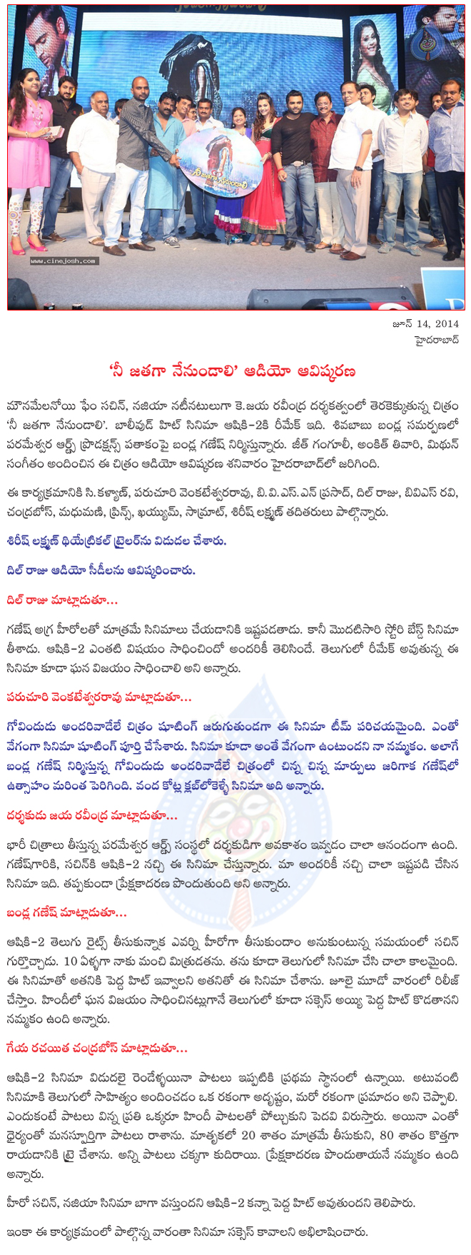 nee jathaga nenundali audio launch,nee jathaga nenundali music launch,nee jathaga nenundali in july 3rd week,nee jathaga nenundali  nee jathaga nenundali audio launch, nee jathaga nenundali music launch, nee jathaga nenundali in july 3rd week, nee jathaga nenundali